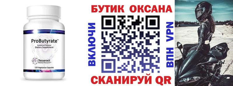 Бутират оксибутират  закладка  Северск 